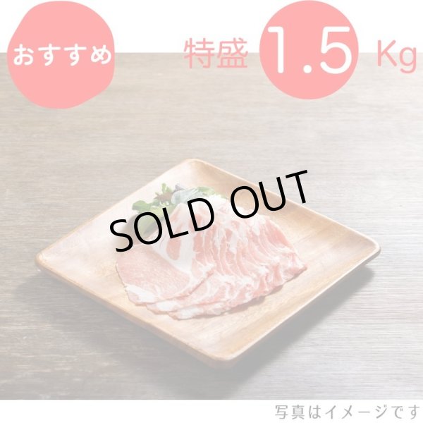 画像1: 【特盛】濃厚な美味しさ！カタロースしゃぶしゃぶ用 1.5kg（300g×5p） (1)